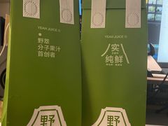 -野萃山·潮汕厚果汁(十亩地店)
