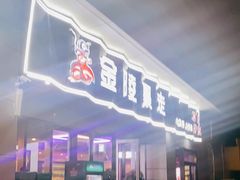 门面-金陵暴走小龙虾·迷踪蟹(凯德MALL店)