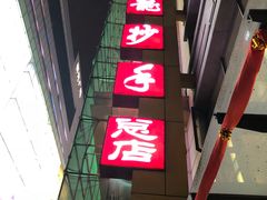 -龙抄手(春熙路总店)