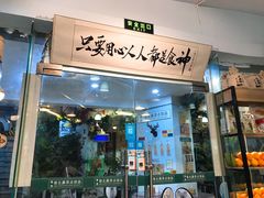 门面-超琪星·咖啡简餐(川音店)