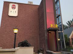 -俏江南天津时尚曲艺主题餐厅(马场道店)