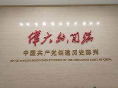 -中共一大纪念馆