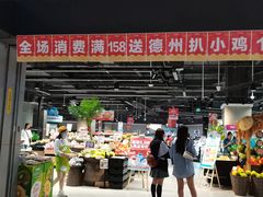 门面-盒马鲜生(新都心店)