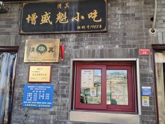 -增盛魁小吃店