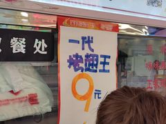 -一代烤翅王(大汉口店)