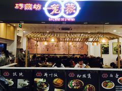 -巧燕坊一笼一蒸烧卖(西湖文化广场银泰店)