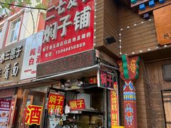 -二七友名焖子铺