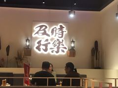大堂-花和尚·湘西小串烧烤(祈福店)