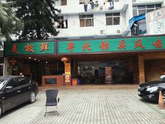 门面-美极鲜食坊(宝安南路店)