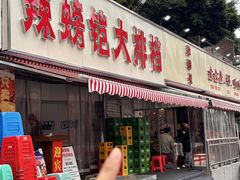 -辣螃铠盆盆蟹大排档(总店)