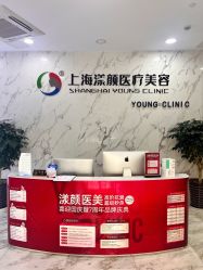 -上海漾颜医疗美容