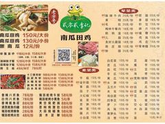 -二0二李记南瓜田鸡老字号(宜宾一店)