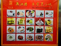 -燕江楼(燕东店)