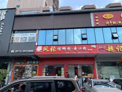 -凤张螺蛳粉·爽口粉(跃进路总店)