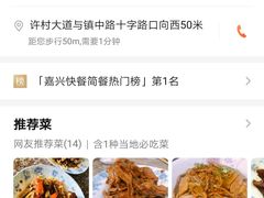 -许村蟹面(海宁许村大道店)