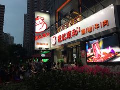 -陈记顺和牛肉火锅馆(天河北路店)