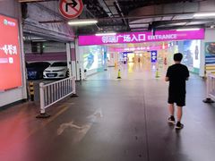 -山姆会员商店(邻瑞广场店)