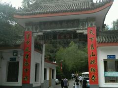-王顺山国家森林公园