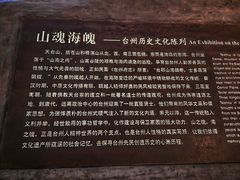 -台州博物馆