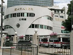 -深圳市人民医院(留医部)