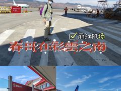 -丽江三义国际机场