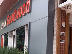 -良木缘咖啡西餐(川大店)