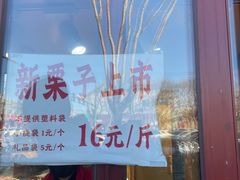 -秋栗香(地安门店)
