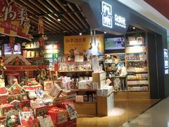 -九木杂物社(新奥购物中心店)