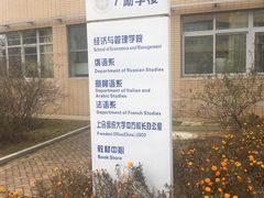 -大连外国语大学(旅顺校区)