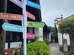 -鸣鹤古镇