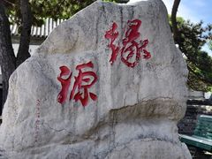 -妙峰山风景名胜区