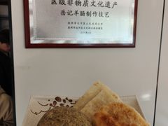 -岳记羊肠馆(陵园小区店)