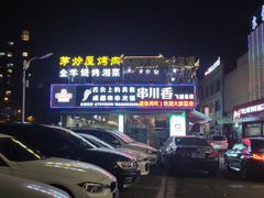 -茅炒屋龙虾·烧烤·湘菜(新河路店)