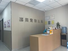 -嘉美宠物医院