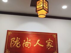 -陇尚人家中国蘭州牛肉面(高新万达店)