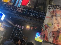 -微醺烤牛·炭火烧烤·精酿啤酒(东郊记忆店)