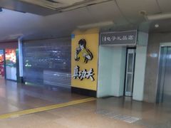-真功夫(北京西站店)