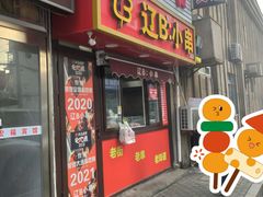 -辽B·小串(总店)