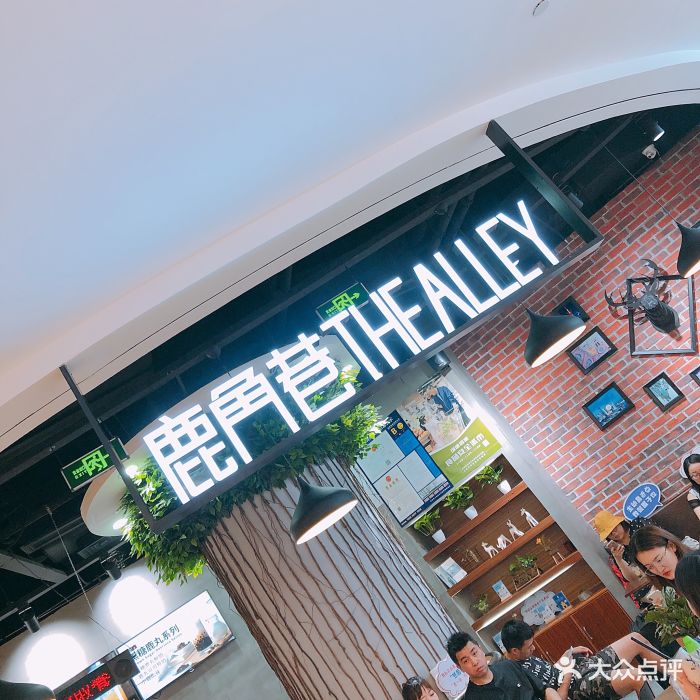 鹿角巷the alley(湖滨银泰店)-图片-杭州美食-大众点评网