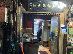 -南花桥羊肉馆老字号(乌镇店)