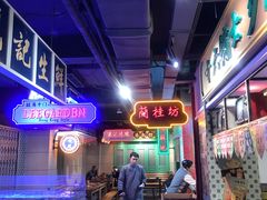 -十六蒲(桂林路店)