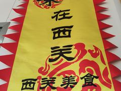 -芝麻糊世家(西华店)