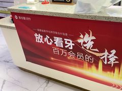 -美可普口腔医院(东街分店)