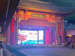 -中国傩城-三幺台