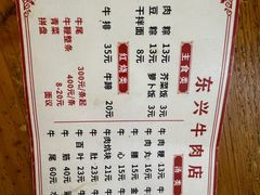 -东兴牛肉店(庄府巷店)