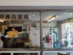 门面-百家鸡味馆(清泰店)