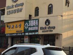 -黑羊西餐厅BlackSheep