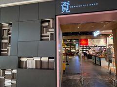 -覔书店(壹方城店)