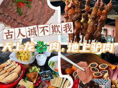 -元鼎宝驴香·全驴宴(江宁店)