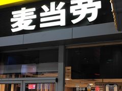 -麦当劳(东直门外大街店)